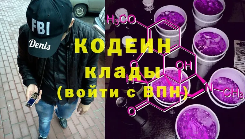 Codein напиток Lean (лин)  Карабаново 